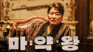The Drug King (2018) Full Movie - HD 720p