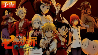 The Seven Deadly Sins: Cursed by Light (2021) Full Movie - HD 720p